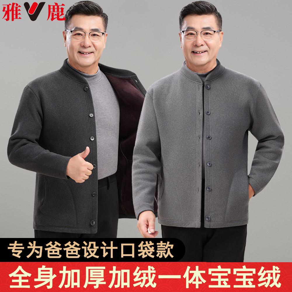 雅鹿爸爸加厚加绒保暖内衣男士开衫上衣中老年人对襟毛衣外套马甲