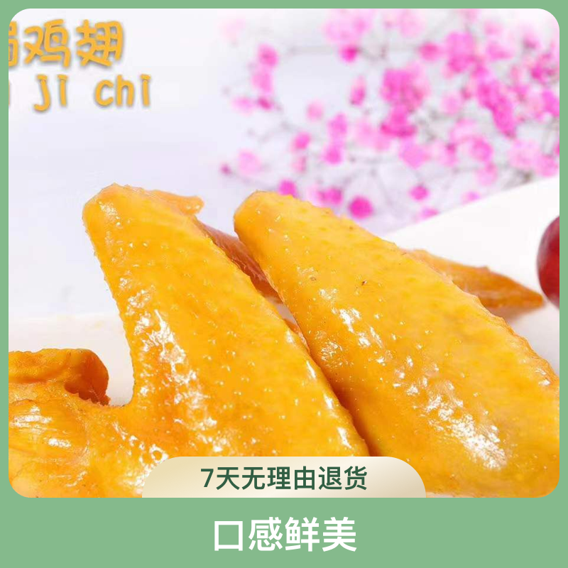精选梅州客家盐焗鸡翅开袋即食下酒菜网红熟食休闲零食土鸡翅