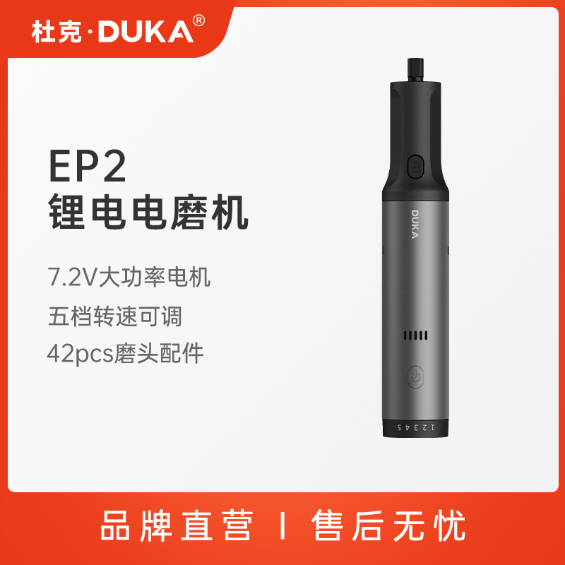 DUKA/杜克EP2锂电电磨笔手持家用抛光玉石雕刻模型切割工具