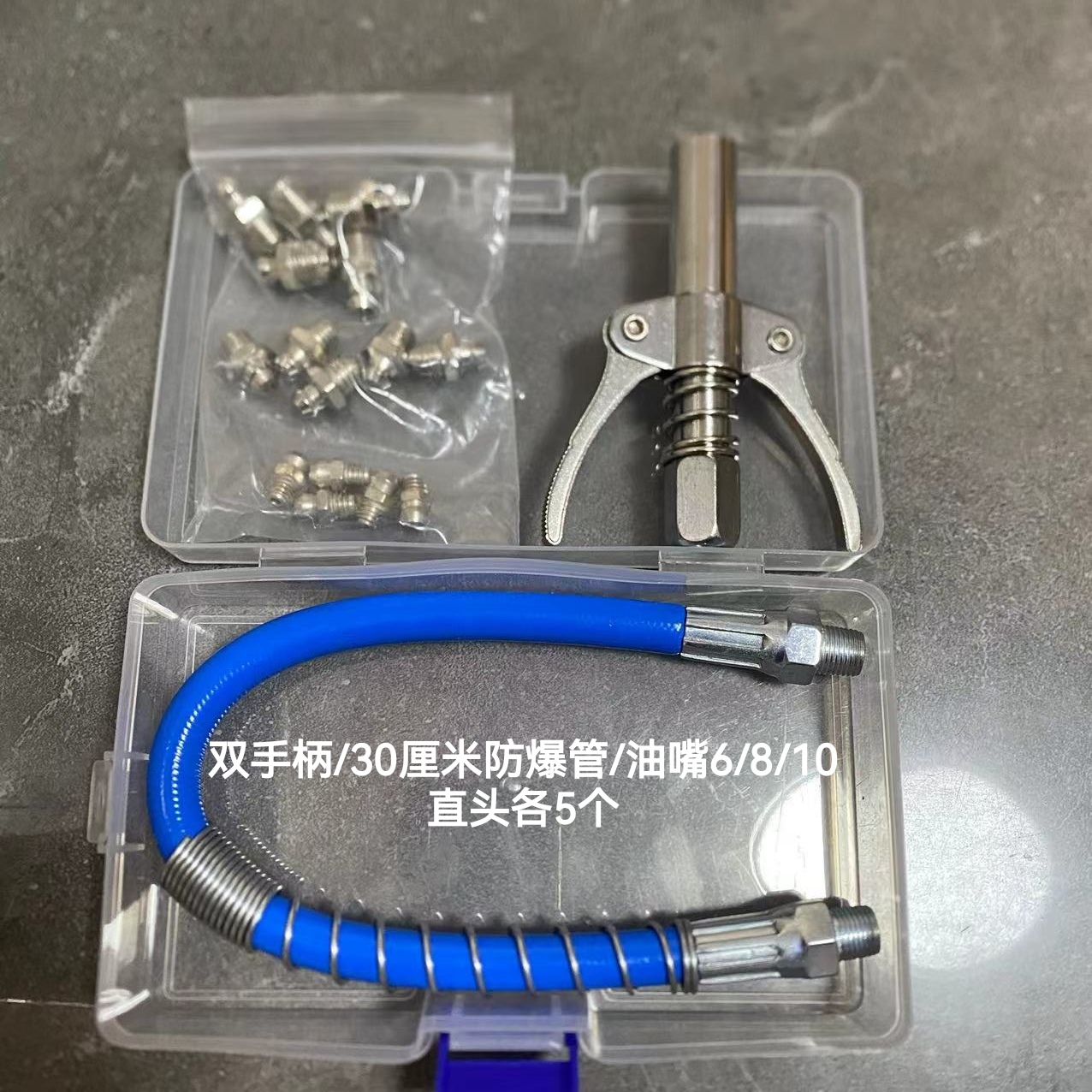（套盒装）双手柄注油嘴+防爆管工具套装正品工具黄油枪嘴头+黄油嘴