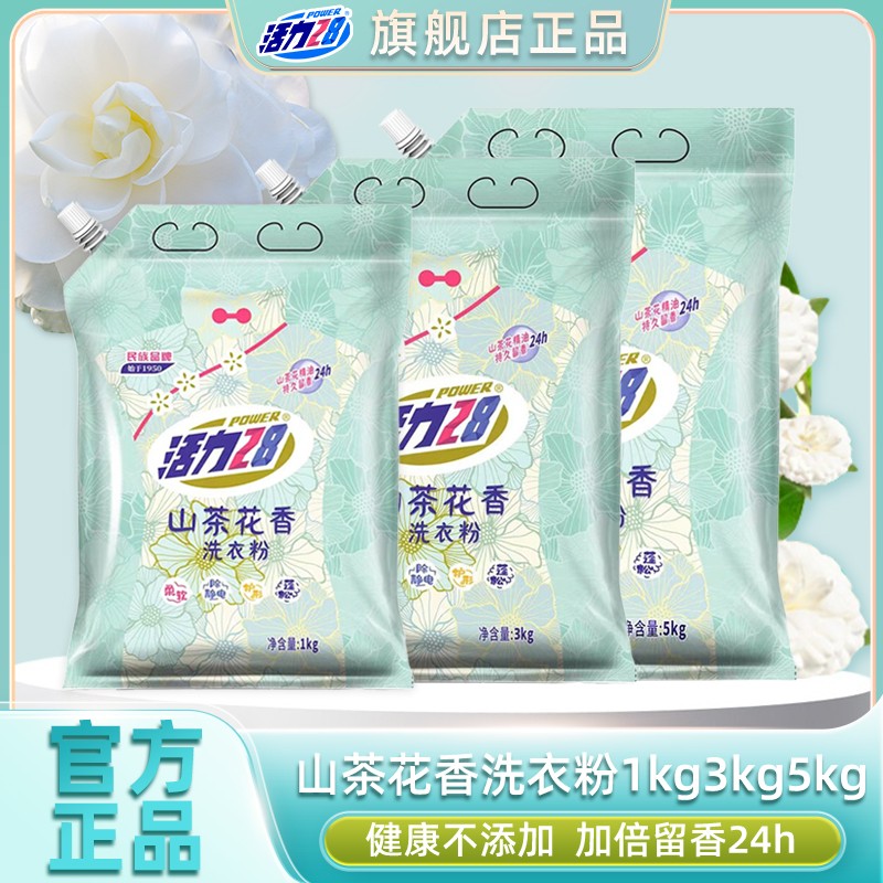 活力28山茶花洗衣粉深层清洁持久留香去污大袋家庭装m