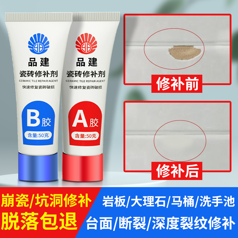 快干瓷砖修补剂陶瓷膏瓷砖胶强力粘合剂马桶大理石坑地砖釉面修复