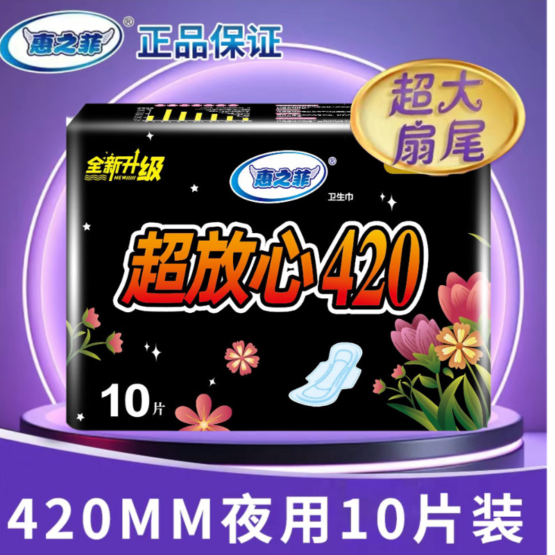 惠之菲【到手40片】熟睡一整晚超放心加长卫生巾亲肤棉柔夜用姨妈巾