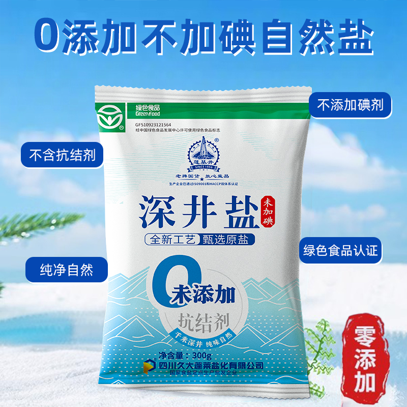 食用盐未加碘精制深井矿盐自然到手10袋家庭不含抗结剂家用炒菜盐