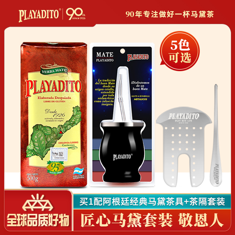 配马黛茶专用杯 PLAYADITO帕拉蒂托马黛茶阿根廷原装正品茶具套装
