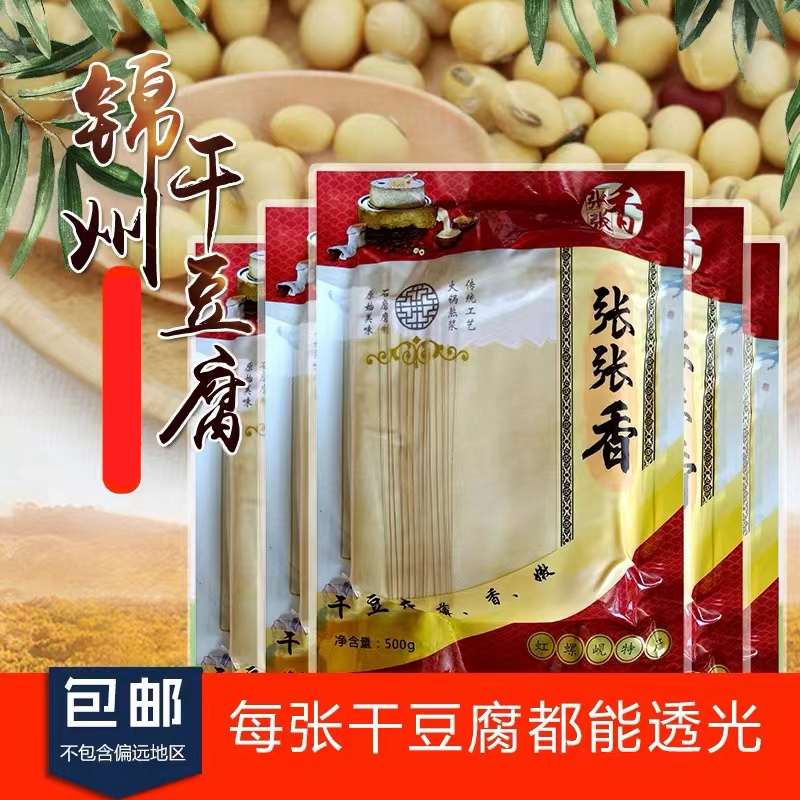 东北特产干豆腐锦州葫芦岛虹螺蚬正宗超薄卤水千张豆皮250g真空装