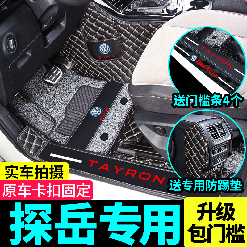 一汽大众探岳脚垫2025款探岳330探岳L专用全包围汽车脚垫装饰用品