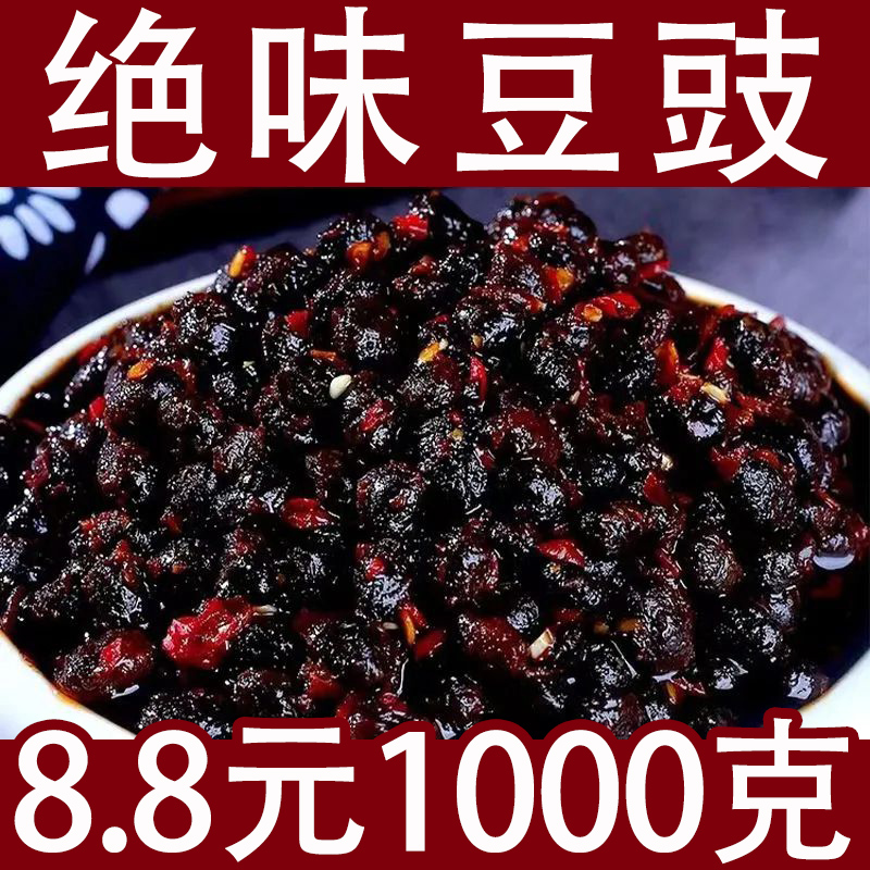 正宗四川麻辣豆豉传统发酵重庆风味特产下饭菜回锅肉必备绝味调料