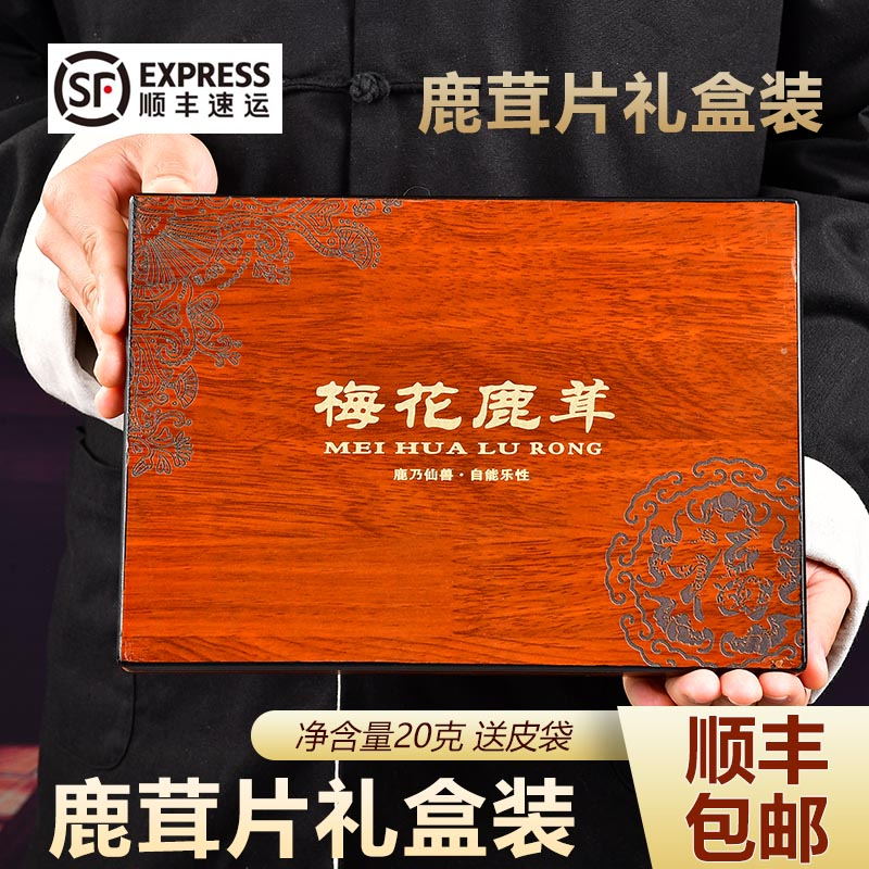 鹿茸片礼盒装送皮质手提袋   东北干鹿茸片