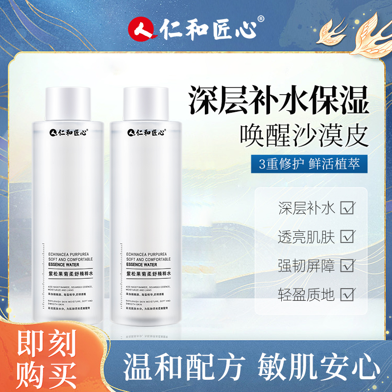 仁和匠心紫松果菊柔舒精粹水500ml精华水大容量不出油湿敷油皮