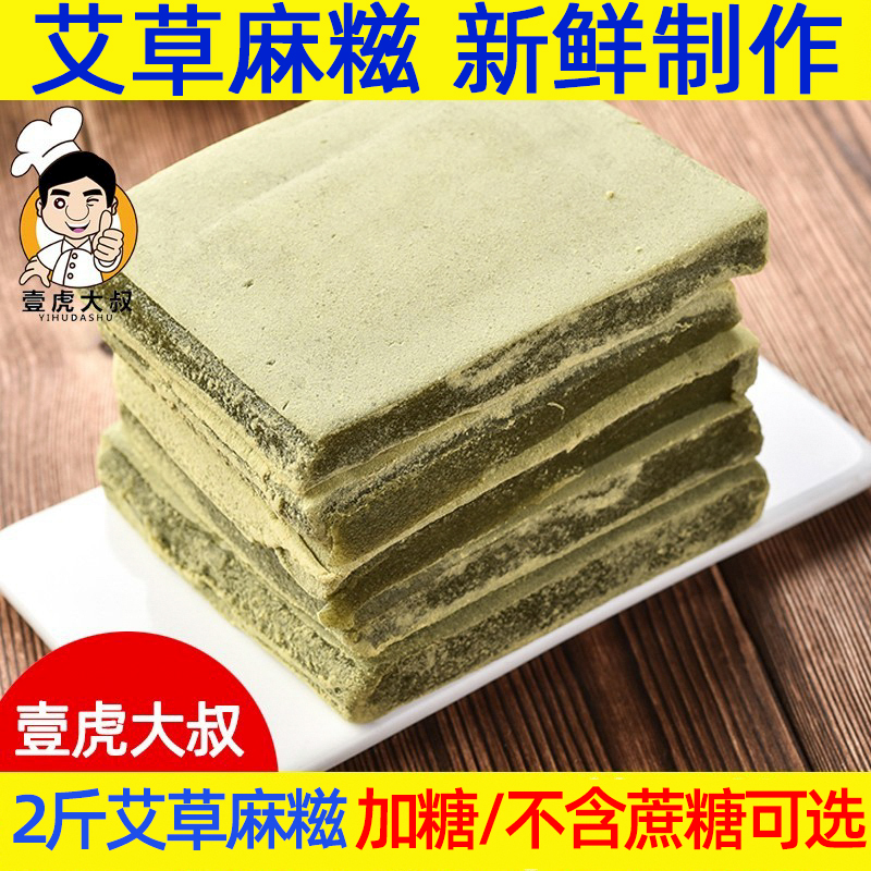 宁波特产 艾草麻糍2斤 蔗糖手工糍粑 麻薯艾饼糯米糕点点心