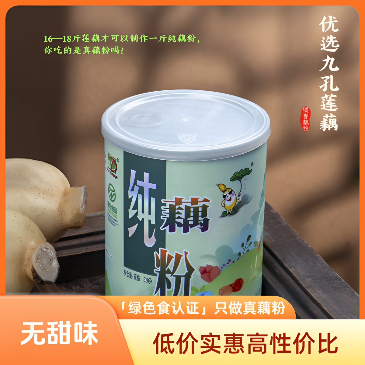 德春澄江纯藕粉灌装520g【绿色食品认证】、不纯包退早餐饱腹感优选