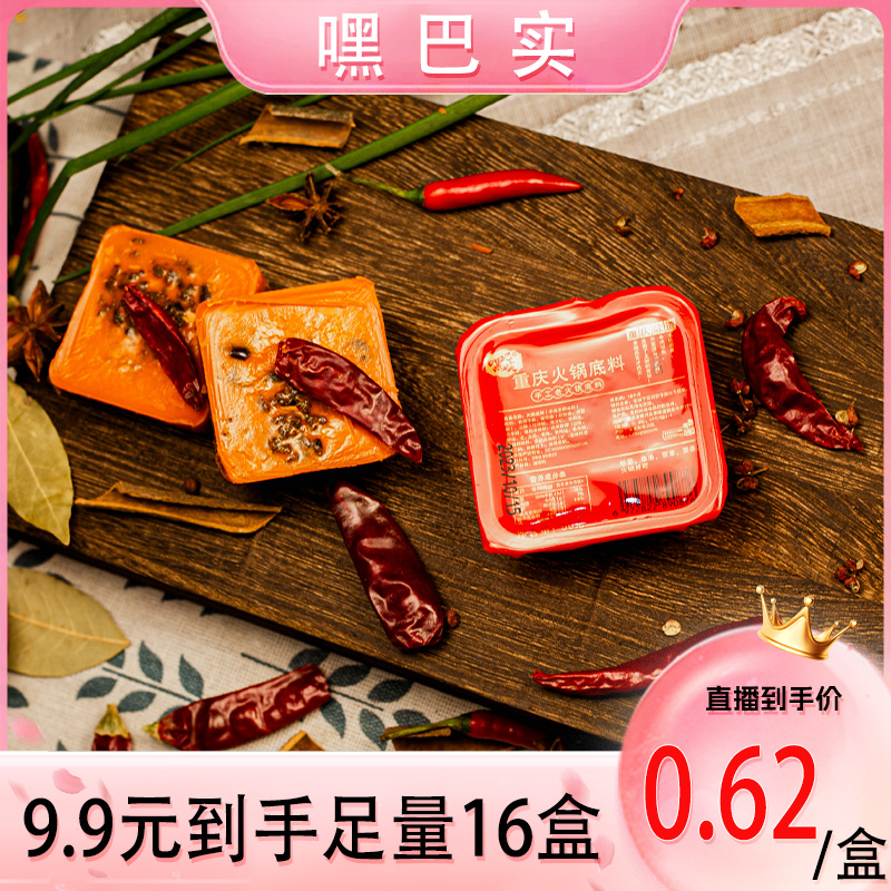【16盒*50克】重庆牛油老火锅底料麻辣家用菌汤番茄冒菜独立小包装