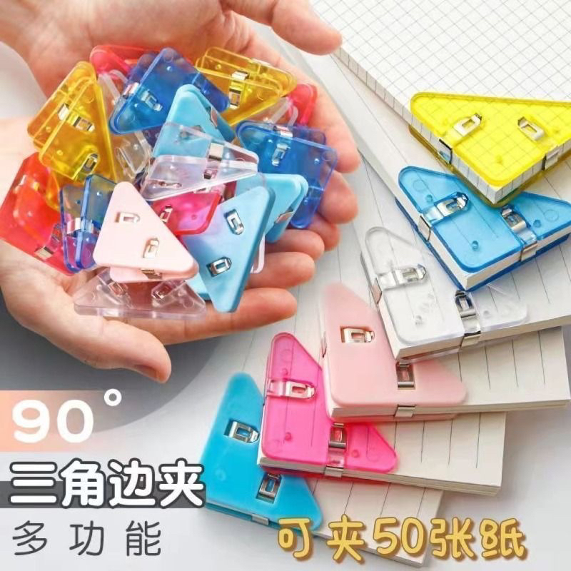 【开学季】多功能三角夹直角边角夹书夹资料试卷防卷神器手账固定器