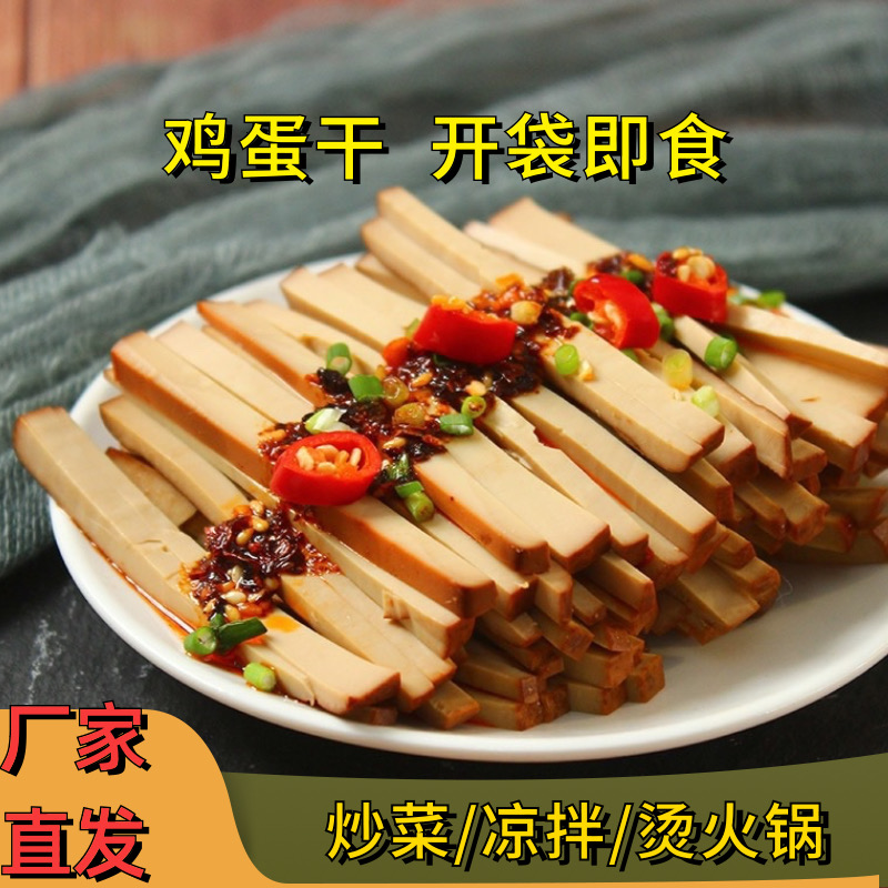 酱香风味鸡蛋干100g非豆干开袋即食干锅凉拌炒菜新鲜严选精选