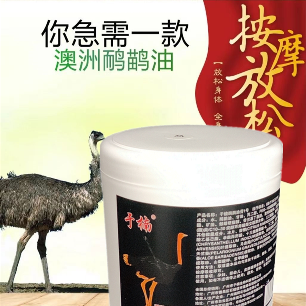 于楠鸵鸟油鸸鹋膏正品澳洲外用腰椎护理特护浓缩涂抹鸸鹋油按摩霜