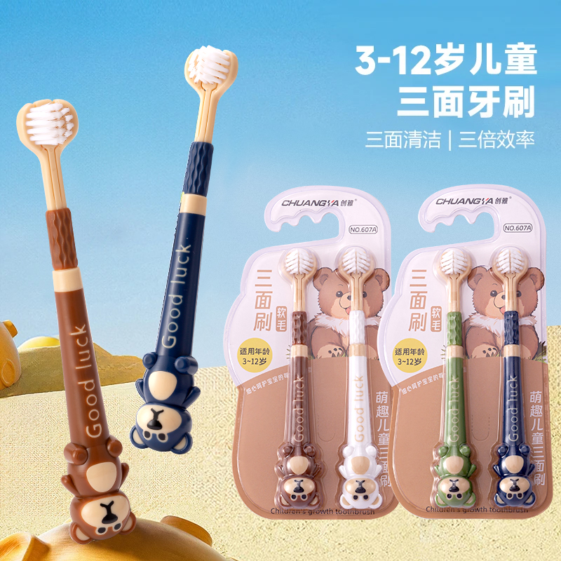 创雅儿童三面牙刷3-12岁宝宝小孩子三面刷头立体包裹护龈牙刷软毛