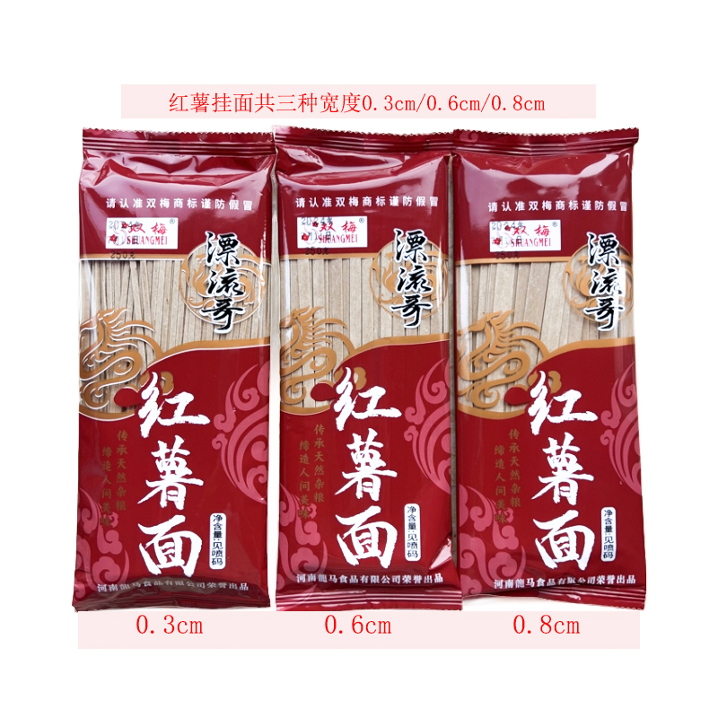 【漂流哥专属】红薯面条汝阳特产厂家直发低脂饱腹爽滑劲道传统风味