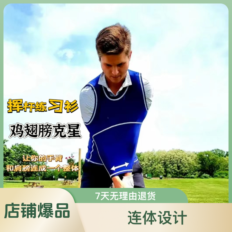 高尔夫挥杆练习衬衫马甲保持手臂与身体连成整体连体户外训练无袖