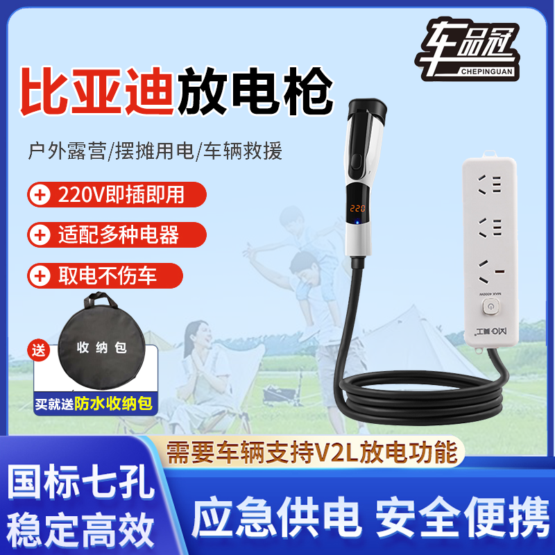 比亚迪秦海鸥放电枪新能源电车唐宋元pro户外车品冠放电取电插排