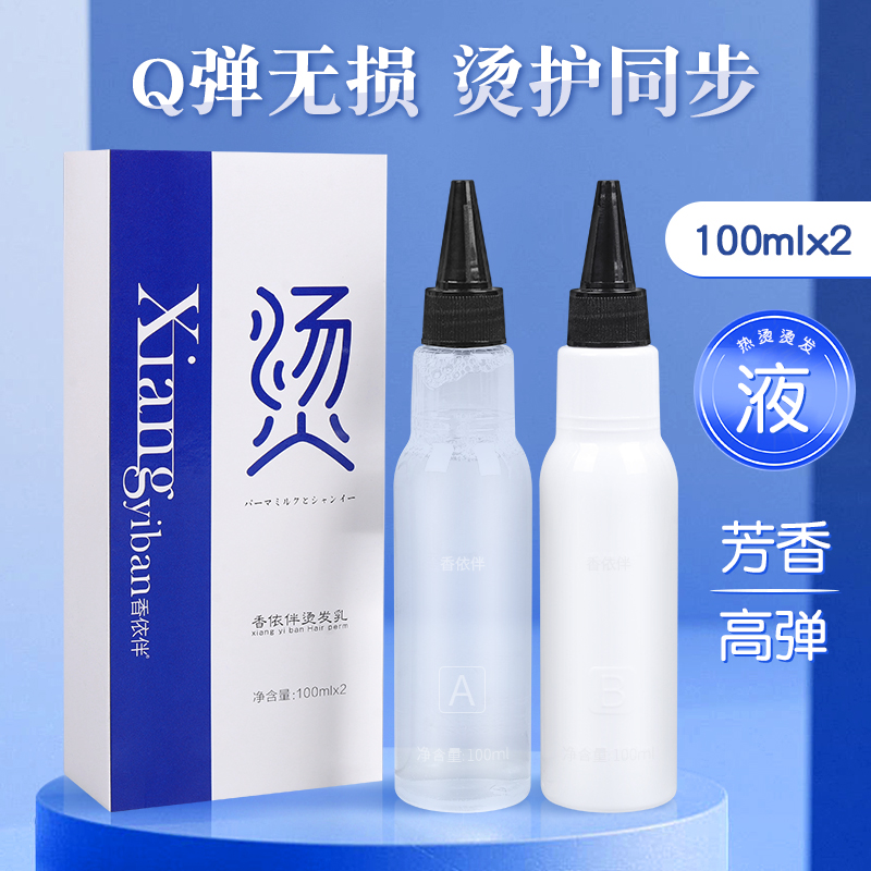 冷烫液卷发烫发水无味烫Q弹锡纸电发药水理发店专用