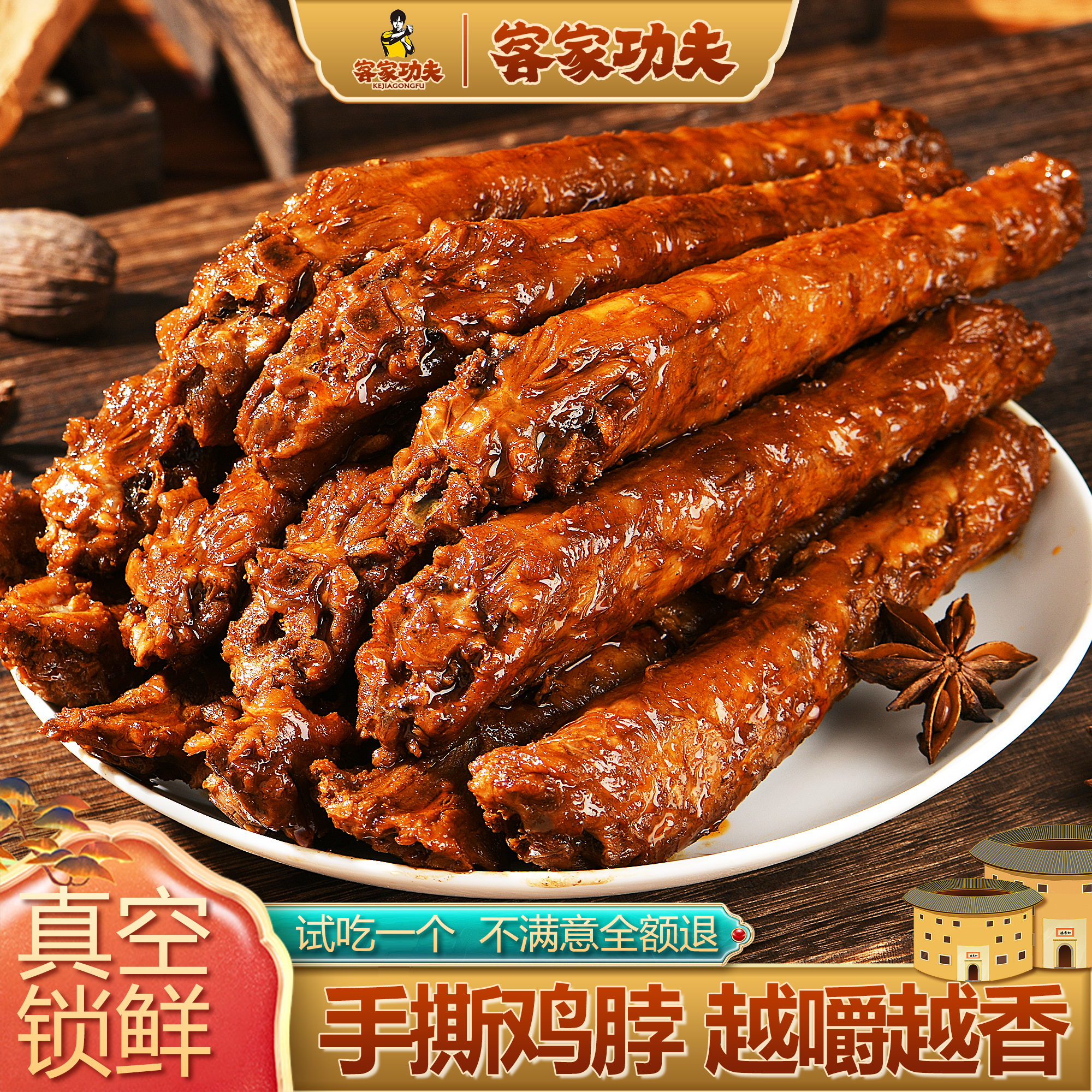 【客家功夫】手撕烤脖（鸡脖）肉类卤味网红休闲零食香辣熟食