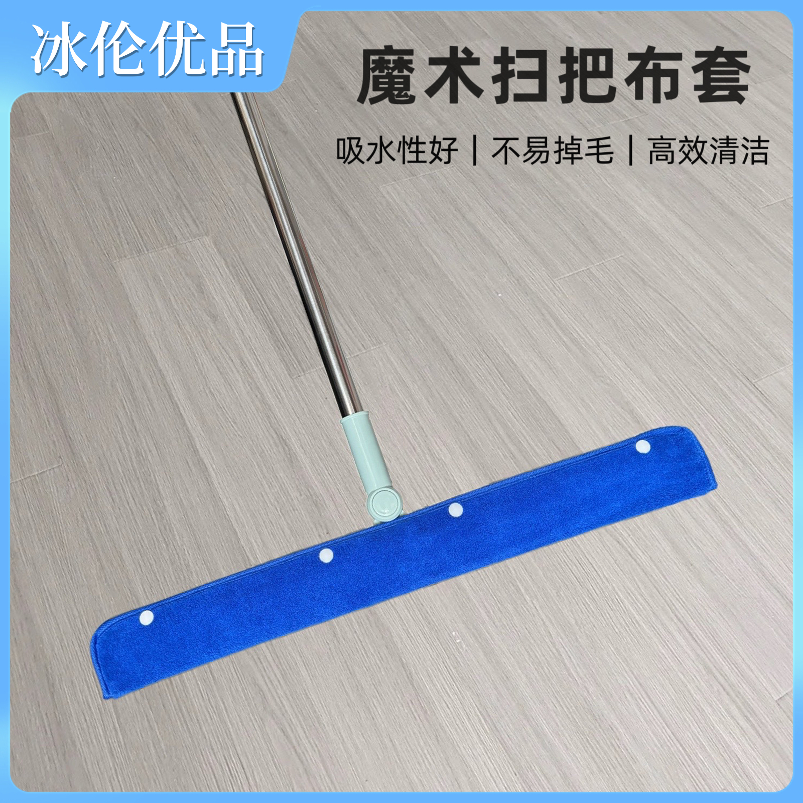 冰伦【魔术扫把布套】加厚双面布套  贴合魔术扫把专用柔软吸水性好