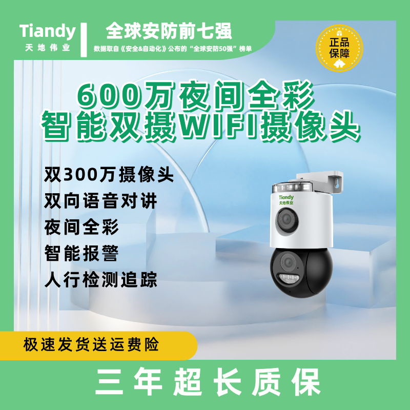 天地伟业600万球机双目摄像头360度旋转全彩无线室外对讲监控鱼塘