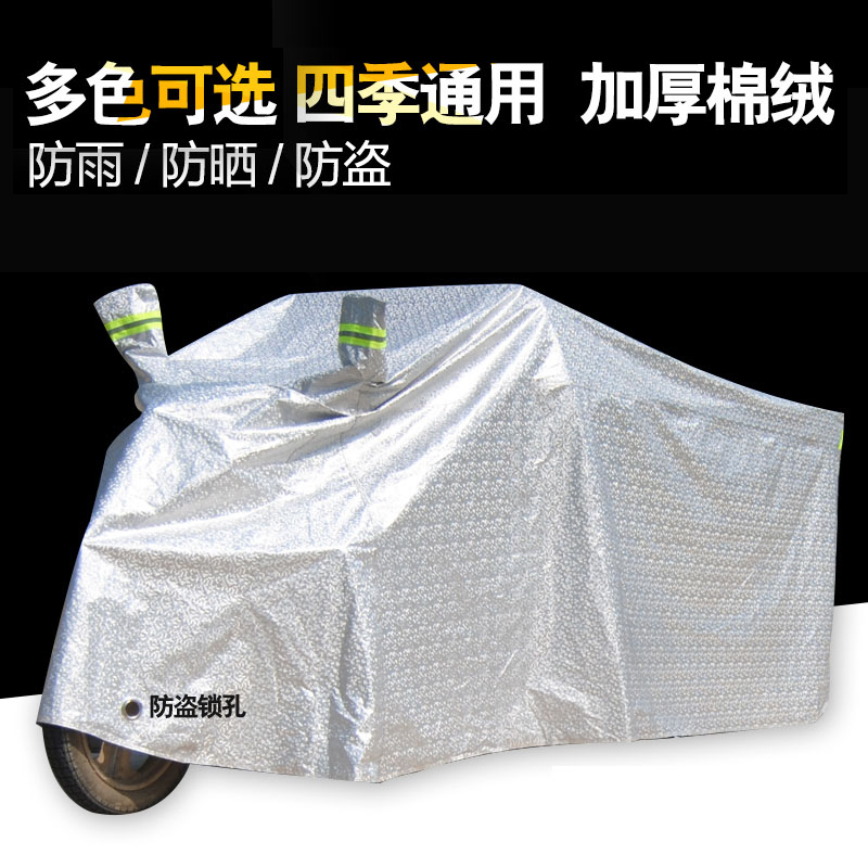 三轮车车衣摩托车车罩金彭防雪防晒罩电瓶车车篷通用电动车防雨罩
