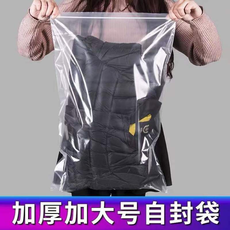 加厚特大号自封袋透明食品零食封口袋书籍羽绒服装收纳塑料包装袋