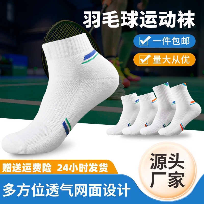 羽毛球袜子男士纯棉室外夏季透气船袜短袜加厚毛巾袜薄款跑步吸汗