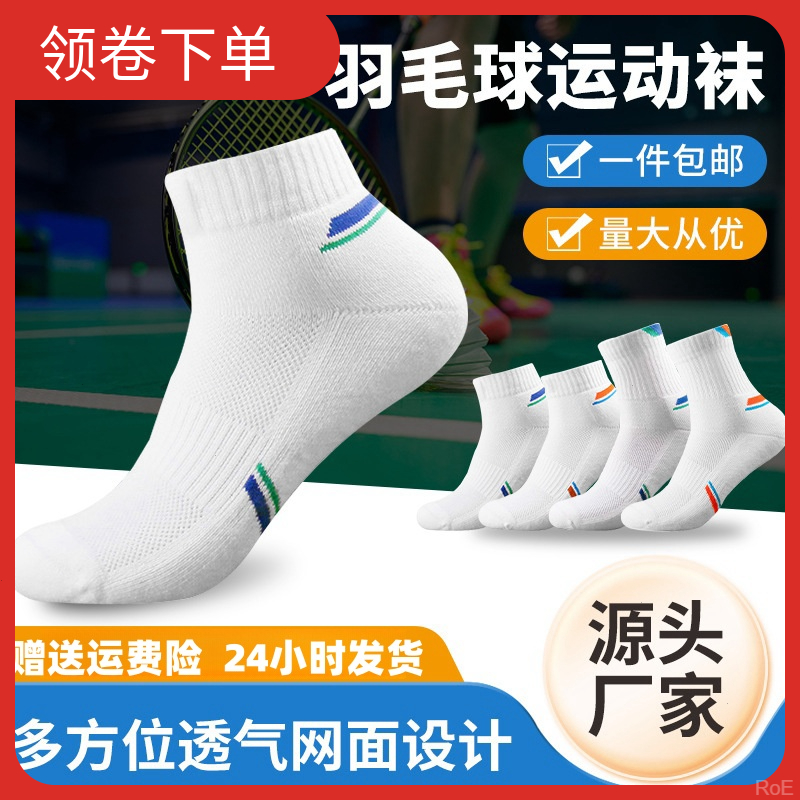 短筒羽毛球袜加厚运动跑步中筒纯棉袜子吸汗透气防臭男士防滑耐磨