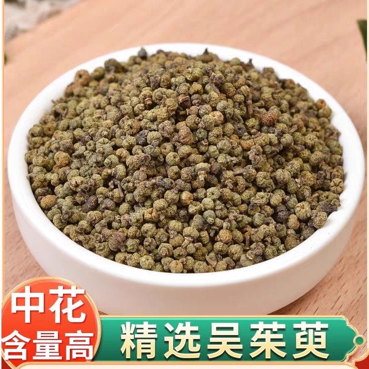 善仁春吴茱萸正宗道地无硫吴茱臾吴茱萸粉 吴萸吴芋250g500克包邮