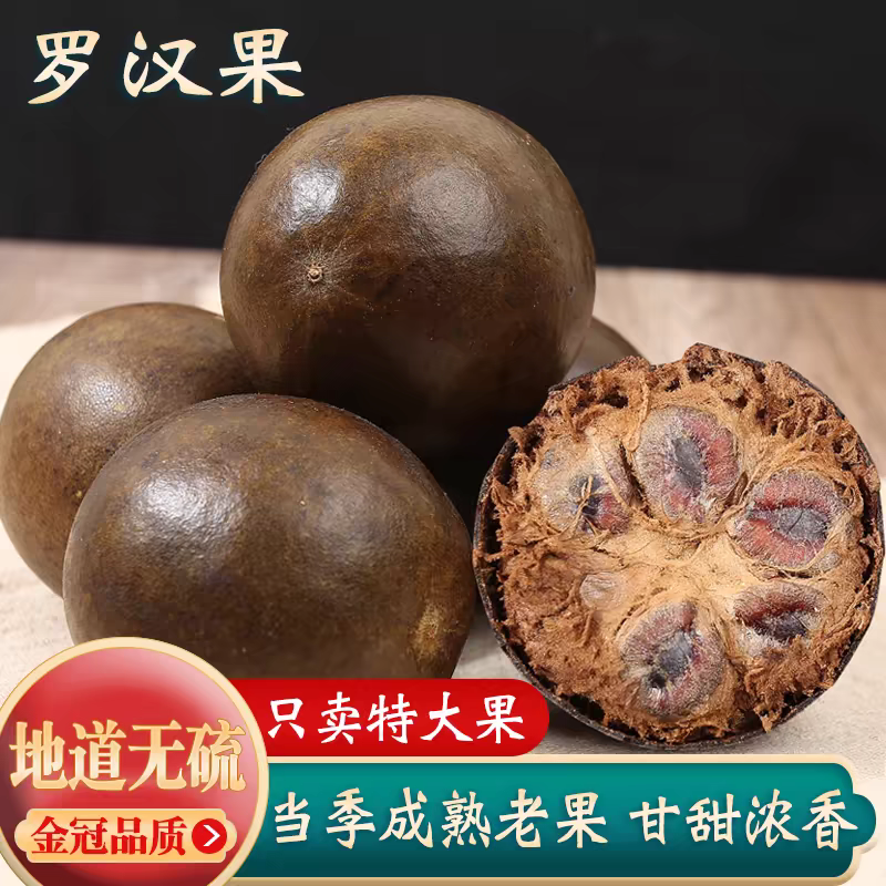 罗汉果正品道地精选无硫野生罗汉果滋补养生搭配枸杞泡水泡茶喝