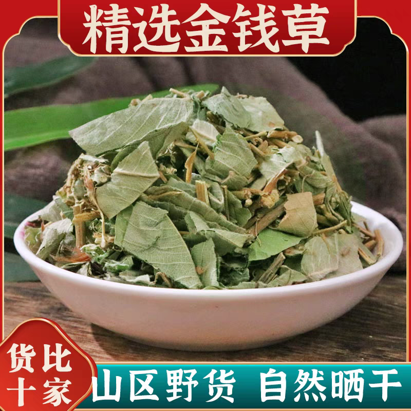 金钱草正品道地精选无硫大叶金钱草滋补养生搭配枸杞泡水泡茶喝