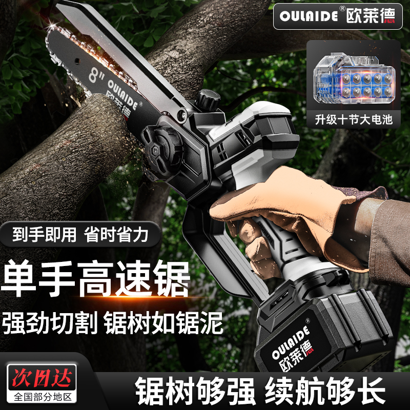 【八寸免安装单手锯】家用纯铜无刷锂电锯小型手持充电锯电动小油锯