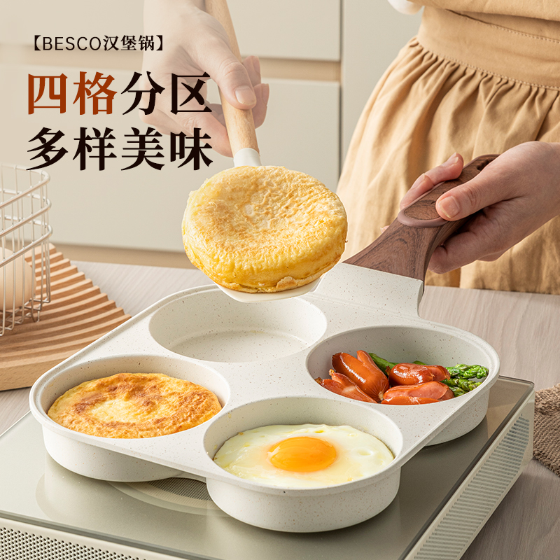 倍思勒平底锅煎蛋汉堡不粘锅煎盘家用四孔多功能早餐神器小煎饼锅