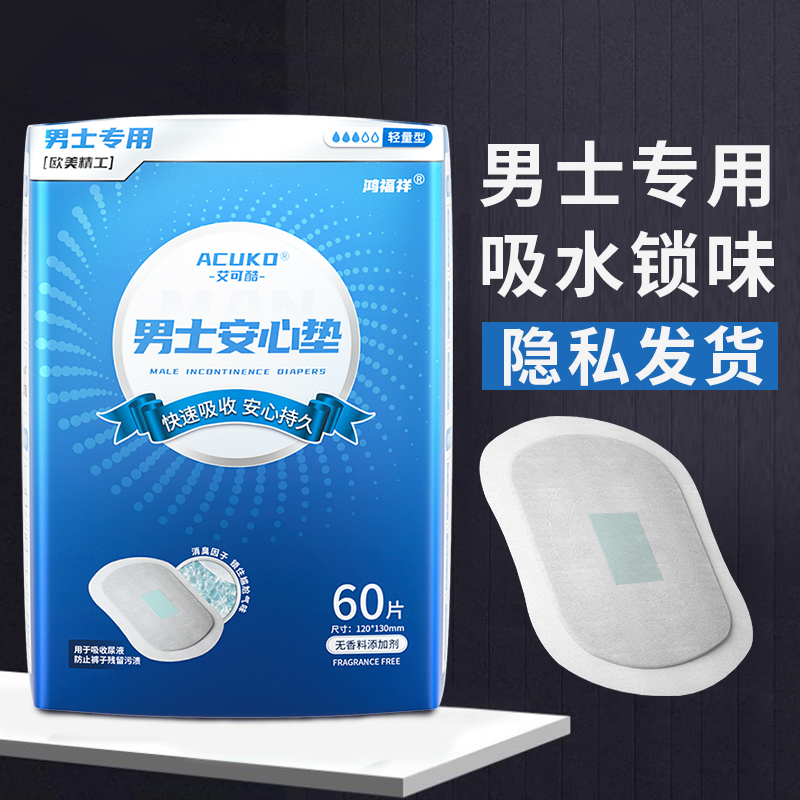 大号吸水垫家用漏尿护垫漏尿吸水卫生巾姨夫巾滴答巾消臭隔尿尿片