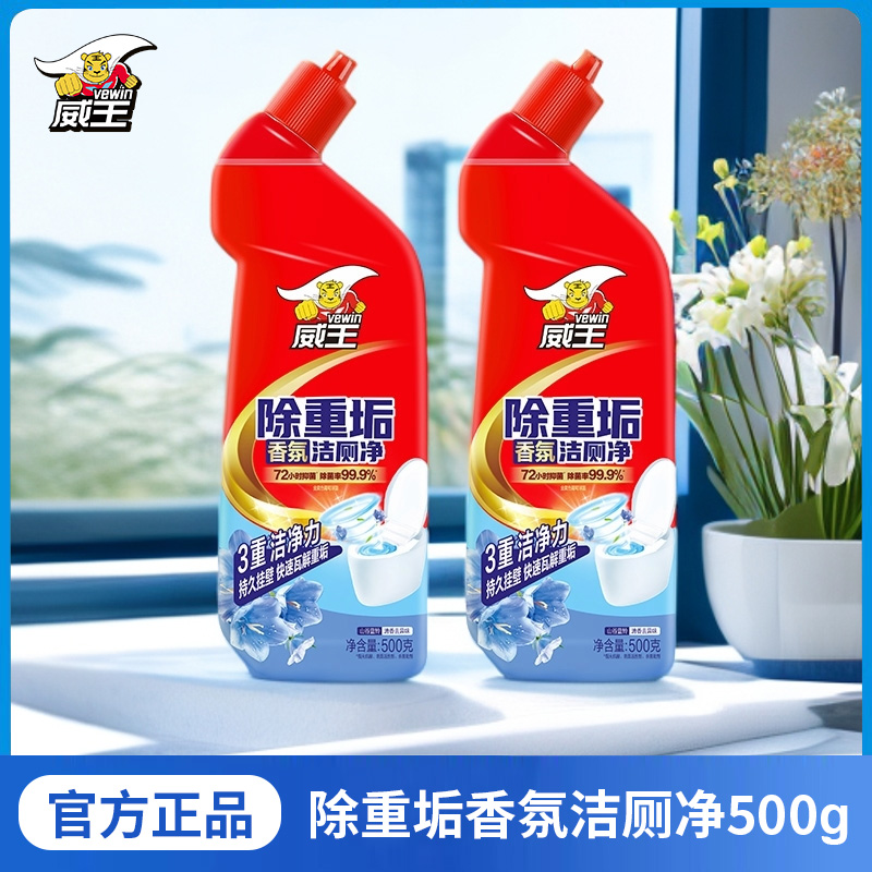 威王除重垢洁厕净500g*2瓶马桶清洁剂厕所净去味除臭除菌洁厕液