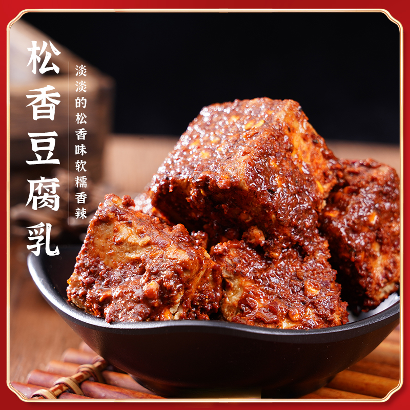 贵州松香豆腐乳发酵霉豆腐素香辣豆腐乳贵州豆腐乳玻璃瓶210g