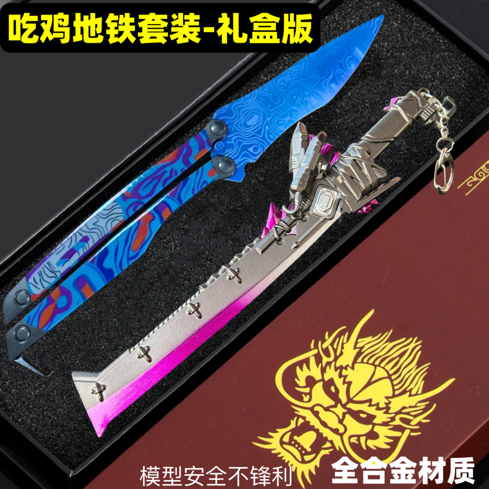 和平游戏周边22cm冷锋蝴蝶刀火焰刀合金玩具金属火焰刀玩具