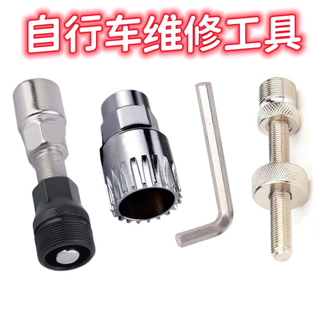 自行车工具中轴花键套筒拉马防脱杆专业维修飞轮套筒轴承培林中轴