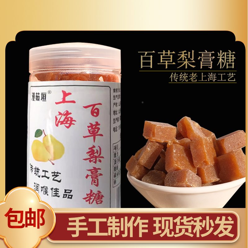 新品推荐百草梨膏糖手工制作本草润喉糖清凉一夏现货护嗓真材实料