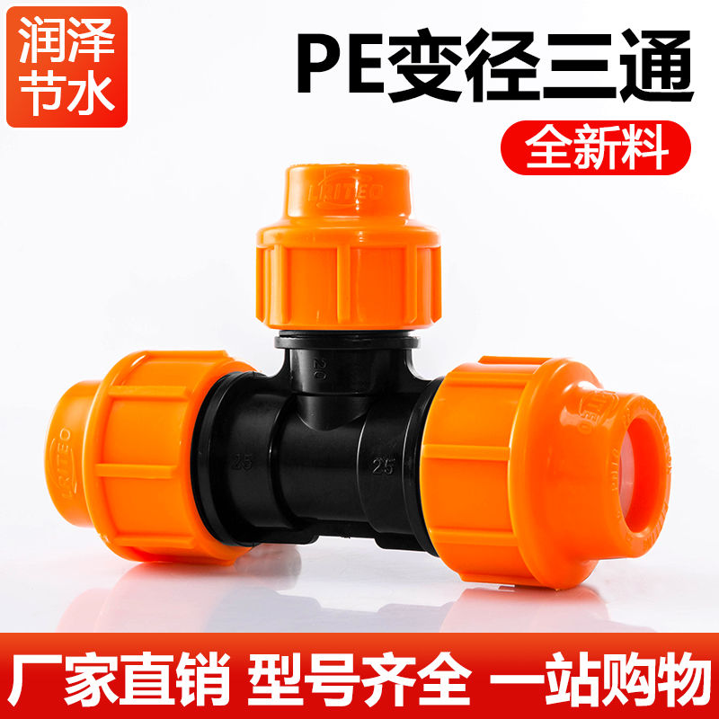 全新料pe管接头配件加厚快速管件自来水管4分6分25三通快接活接头