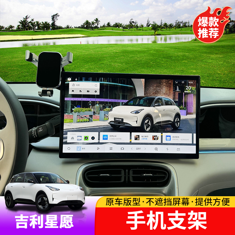 适用于吉利星愿手机支架专用星愿内饰车载手机改装导航支撑架底座