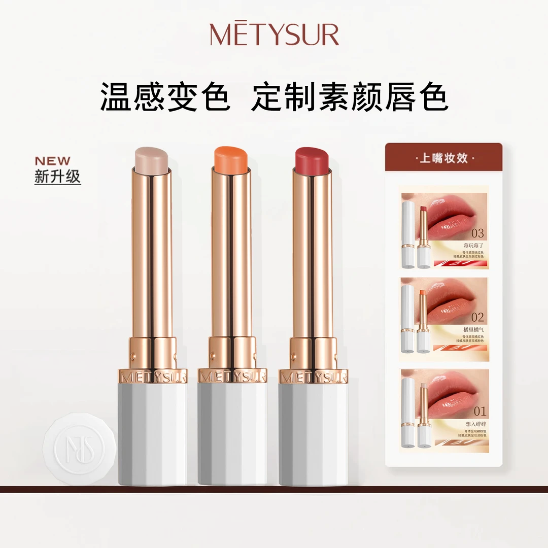 【双11返场】美媞秀精油变色润唇膏保湿补水温感唇膏提气色淡纹