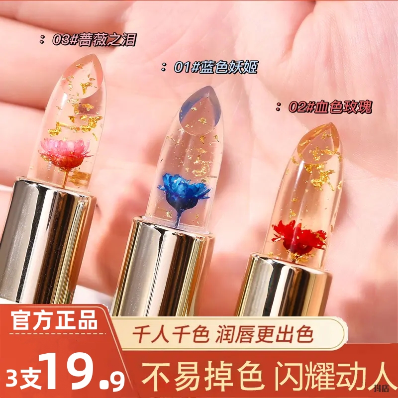 鲜花温感润唇膏千人千色唇膏不沾杯保湿防干裂