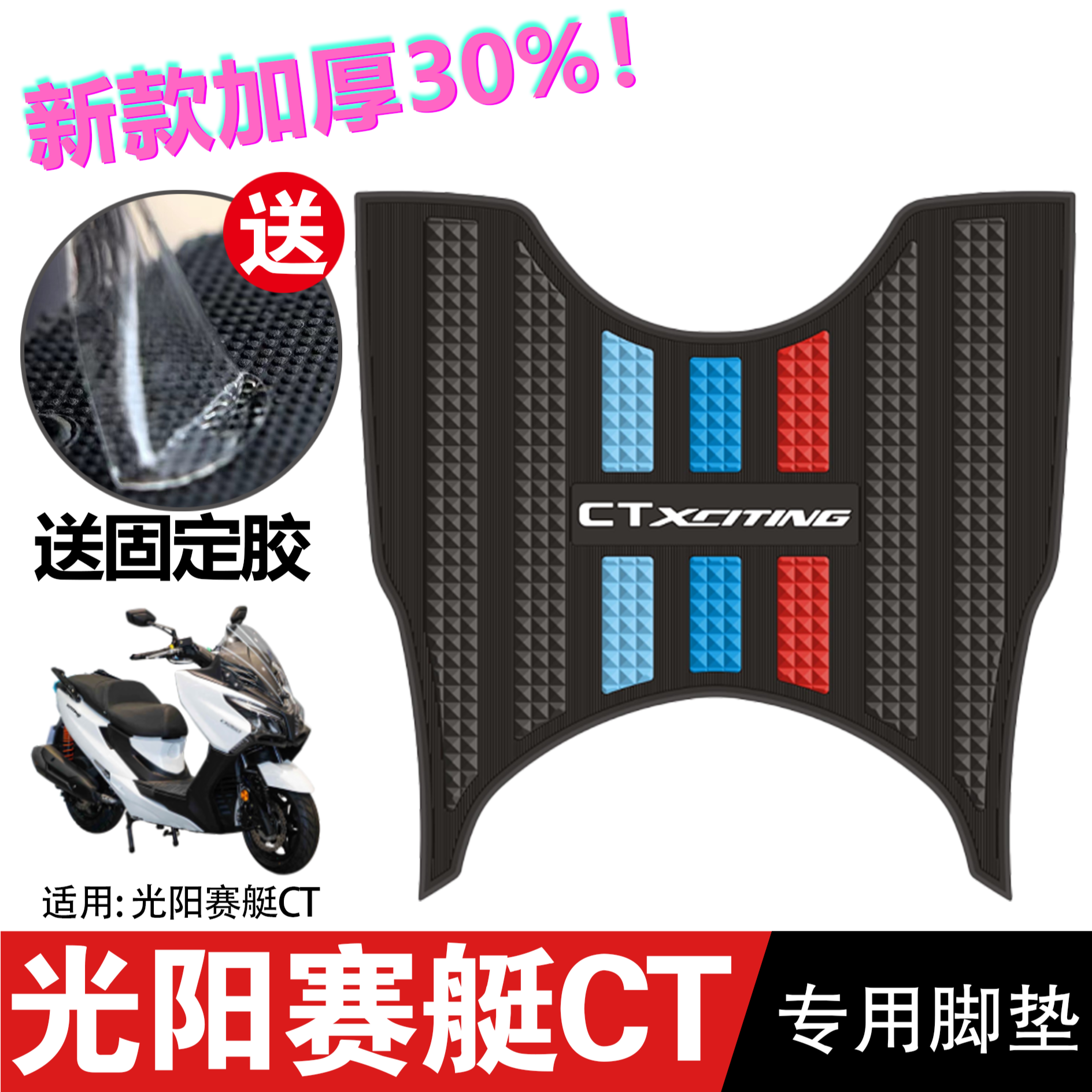 光阳摩托车赛艇CT250/300脚垫改装配件专用脚踏垫光阳赛艇ct脚垫