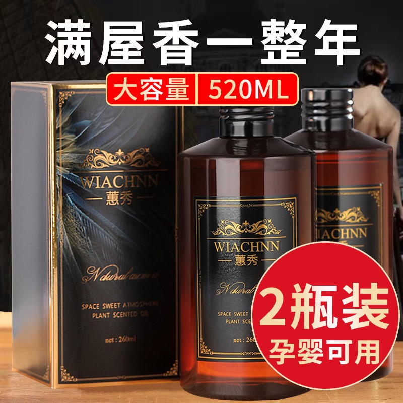 除味香薰家用持久留香房间卧室香氛补充液卫生间客厅除臭香氛清新