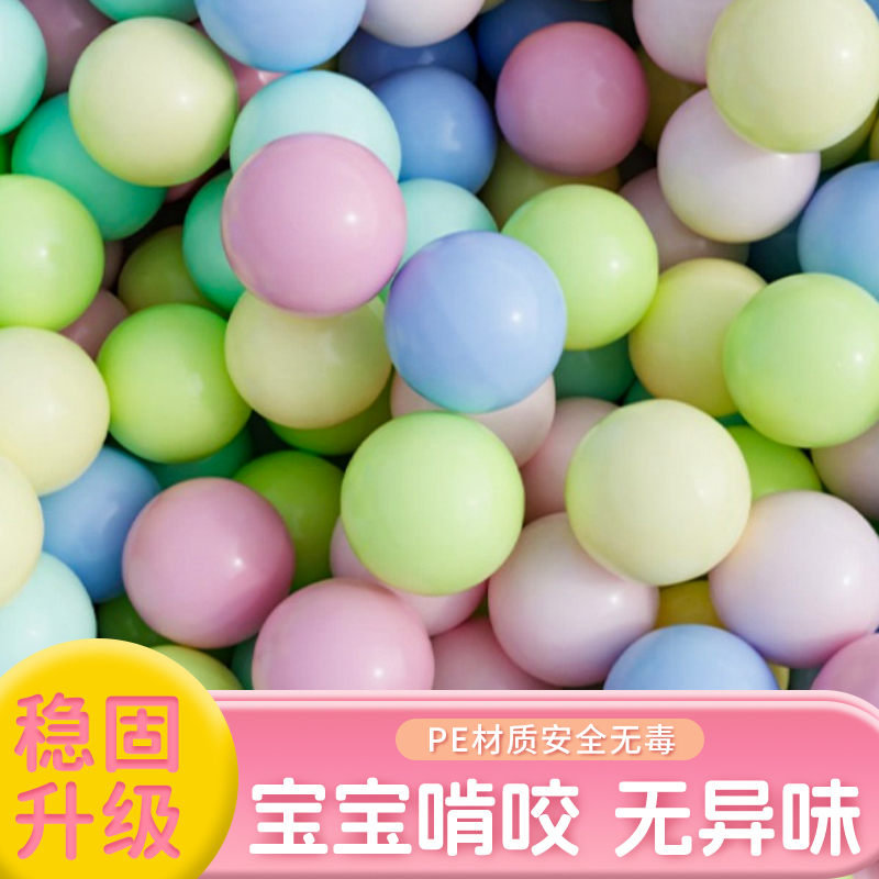 婴儿浴池海洋球游泳海洋波波球儿童玩具球加厚安全无味宝宝啃咬
